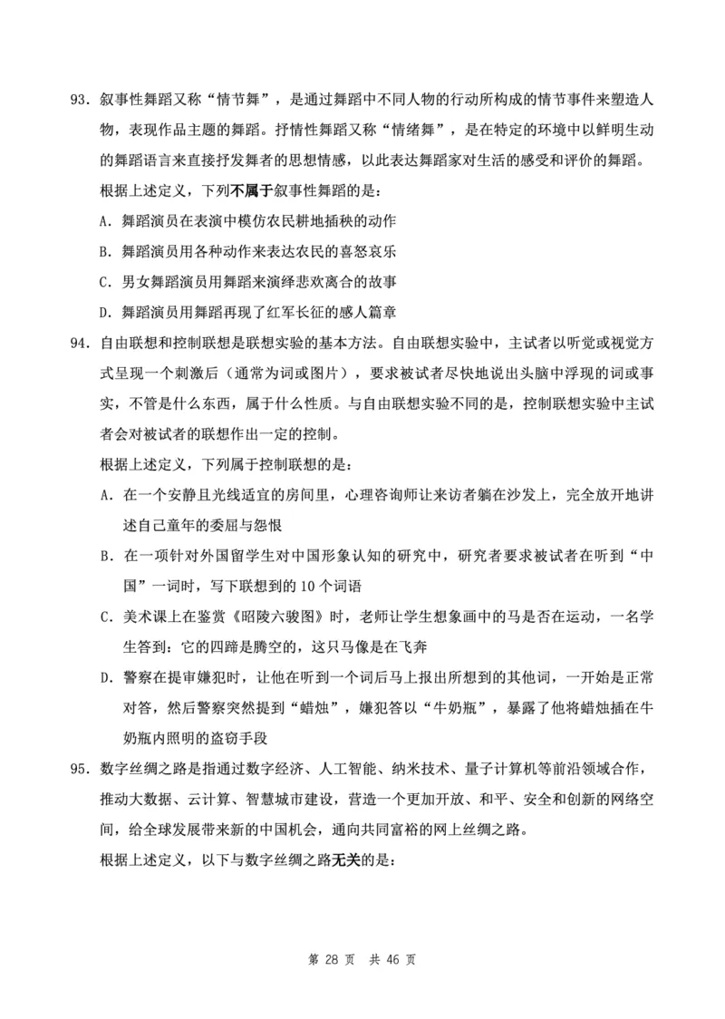 四海24下半年2期套题班《行测7》（副省）_2026考公资料_花生十三合集_套题班2025花生行测+飞扬申论套题⭐⭐_行测套题2025花生十三国考套卷班二期_行测套题2-副省试卷