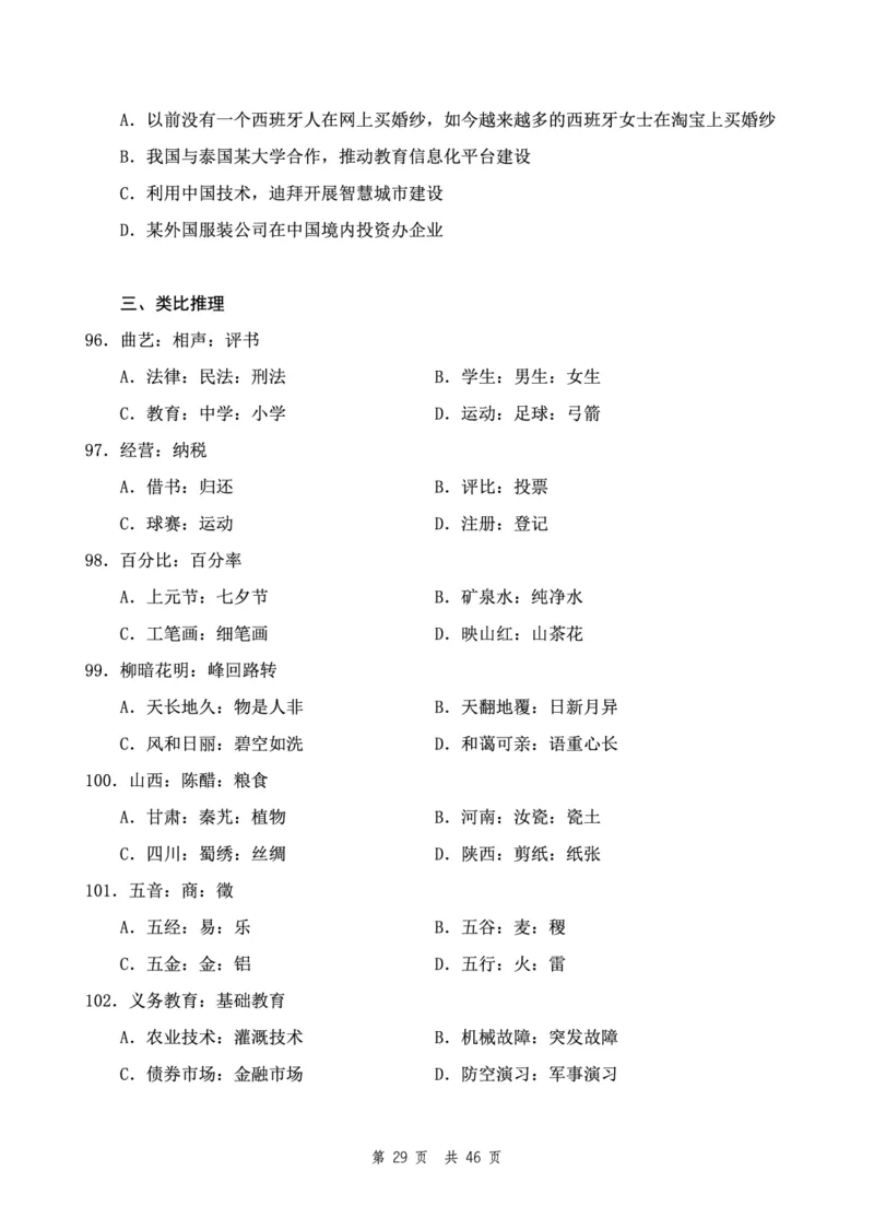 四海24下半年2期套题班《行测7》（副省）_2026考公资料_花生十三合集_套题班2025花生行测+飞扬申论套题⭐⭐_行测套题2025花生十三国考套卷班二期_行测套题2-副省试卷