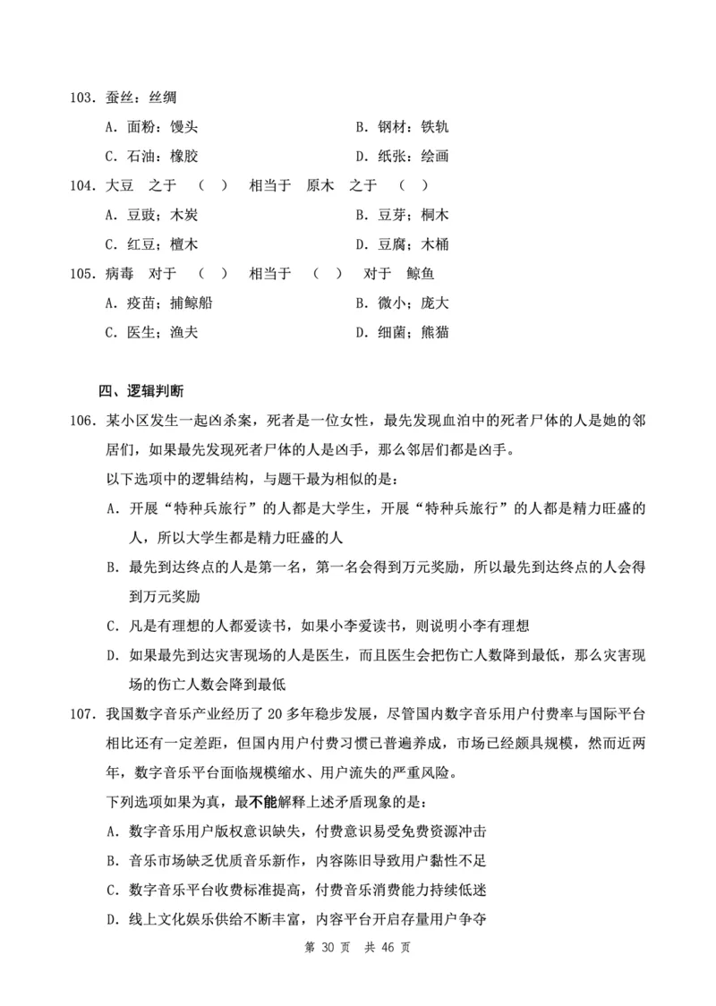四海24下半年2期套题班《行测7》（副省）_2026考公资料_花生十三合集_套题班2025花生行测+飞扬申论套题⭐⭐_行测套题2025花生十三国考套卷班二期_行测套题2-副省试卷