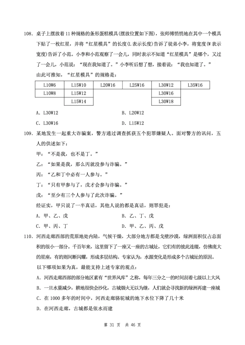 四海24下半年2期套题班《行测7》（副省）_2026考公资料_花生十三合集_套题班2025花生行测+飞扬申论套题⭐⭐_行测套题2025花生十三国考套卷班二期_行测套题2-副省试卷