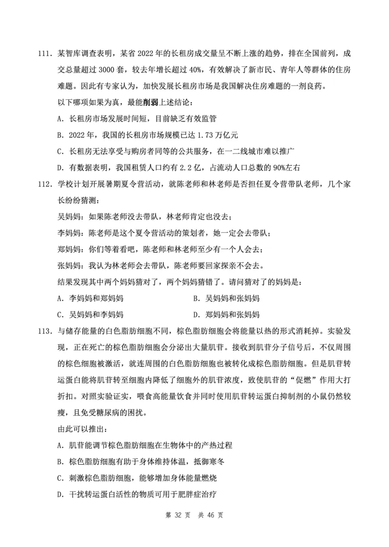 四海24下半年2期套题班《行测7》（副省）_2026考公资料_花生十三合集_套题班2025花生行测+飞扬申论套题⭐⭐_行测套题2025花生十三国考套卷班二期_行测套题2-副省试卷