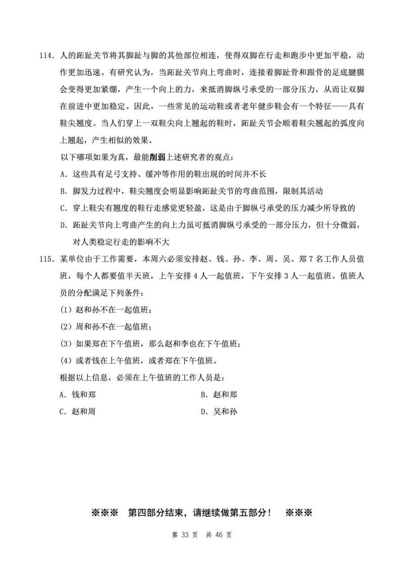 四海24下半年2期套题班《行测7》（副省）_2026考公资料_花生十三合集_套题班2025花生行测+飞扬申论套题⭐⭐_行测套题2025花生十三国考套卷班二期_行测套题2-副省试卷