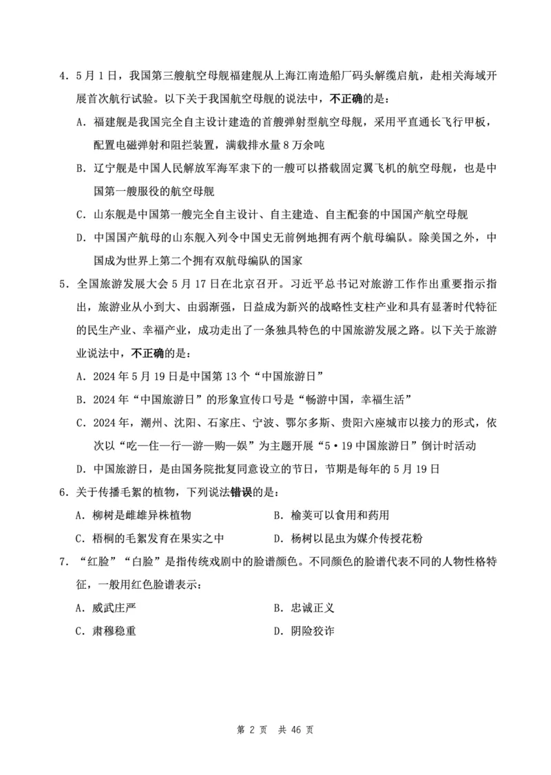 四海24下半年2期套题班《行测7》（副省）_2026考公资料_花生十三合集_套题班2025花生行测+飞扬申论套题⭐⭐_行测套题2025花生十三国考套卷班二期_行测套题2-副省试卷