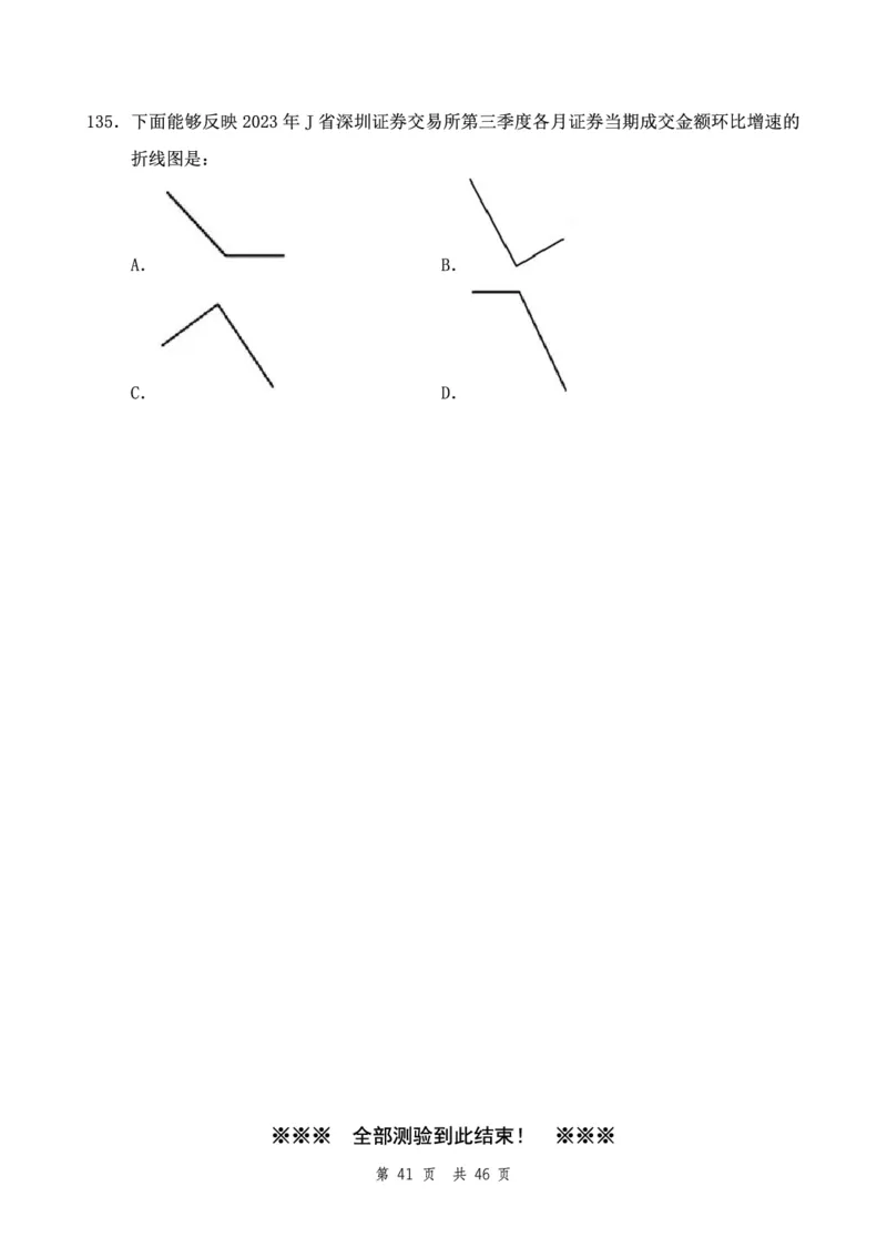 四海24下半年2期套题班《行测7》（副省）_2026考公资料_花生十三合集_套题班2025花生行测+飞扬申论套题⭐⭐_行测套题2025花生十三国考套卷班二期_行测套题2-副省试卷