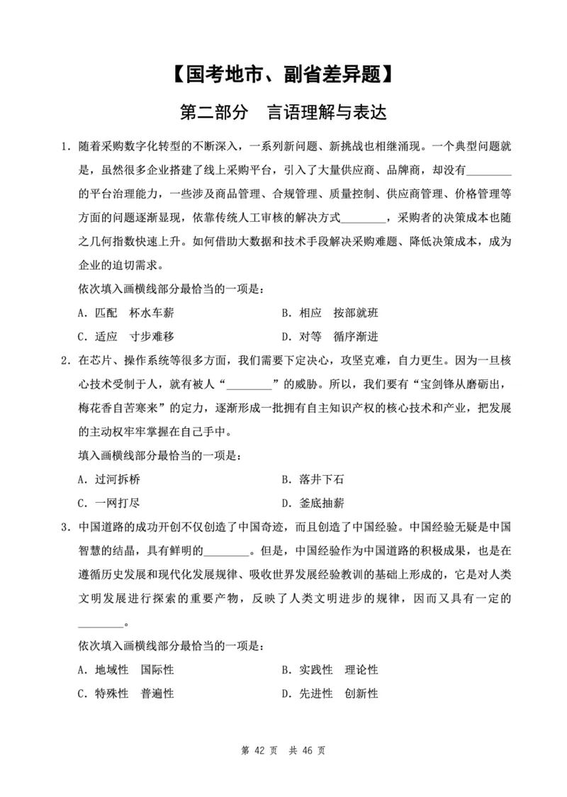 四海24下半年2期套题班《行测7》（副省）_2026考公资料_花生十三合集_套题班2025花生行测+飞扬申论套题⭐⭐_行测套题2025花生十三国考套卷班二期_行测套题2-副省试卷