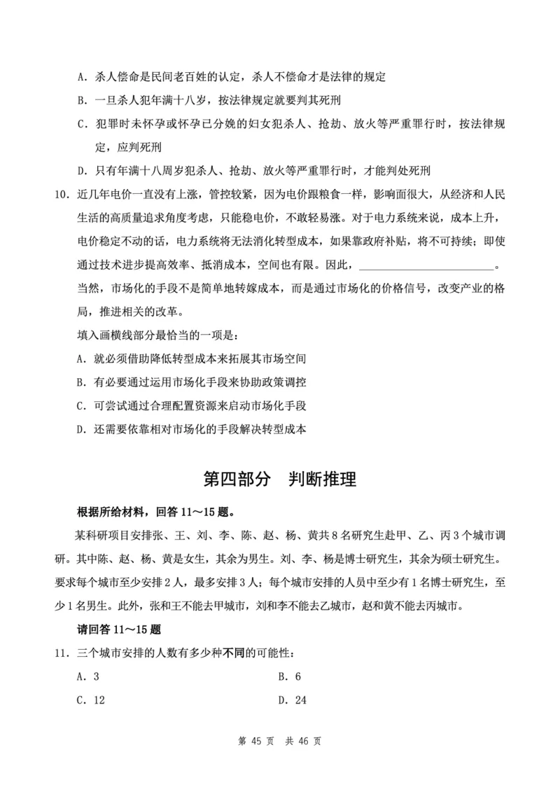 四海24下半年2期套题班《行测7》（副省）_2026考公资料_花生十三合集_套题班2025花生行测+飞扬申论套题⭐⭐_行测套题2025花生十三国考套卷班二期_行测套题2-副省试卷