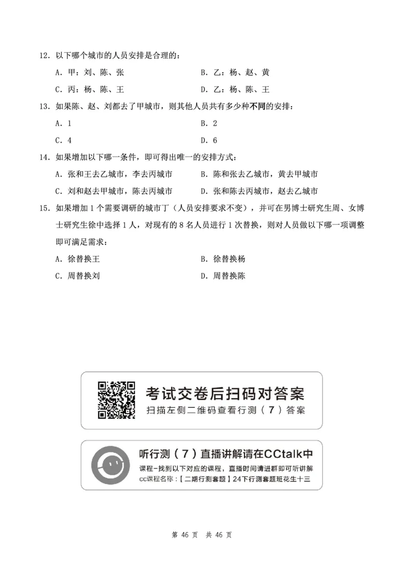 四海24下半年2期套题班《行测7》（副省）_2026考公资料_花生十三合集_套题班2025花生行测+飞扬申论套题⭐⭐_行测套题2025花生十三国考套卷班二期_行测套题2-副省试卷