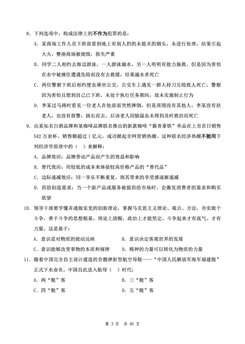 四海24下半年2期套题班《行测7》（副省）_2026考公资料_花生十三合集_套题班2025花生行测+飞扬申论套题⭐⭐_行测套题2025花生十三国考套卷班二期_行测套题2-副省试卷