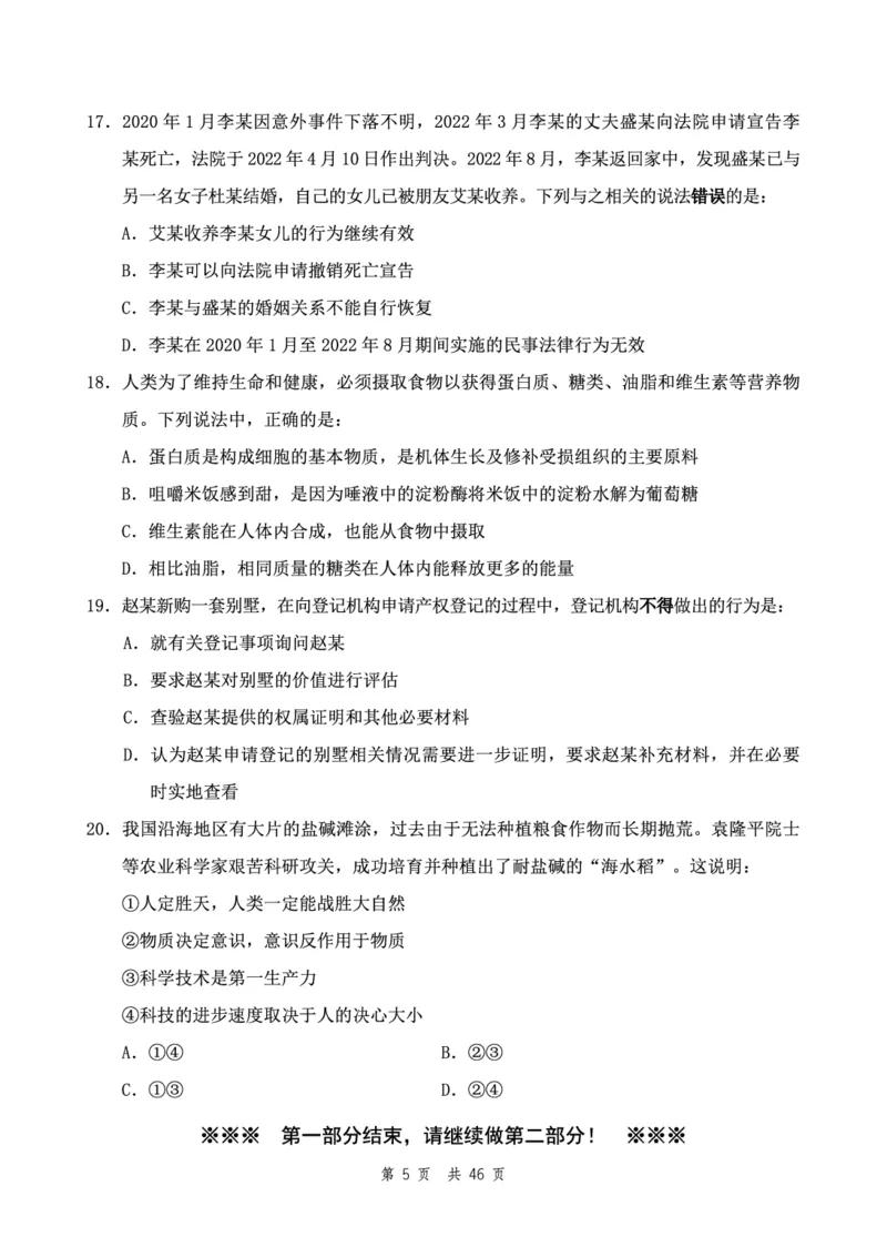 四海24下半年2期套题班《行测7》（副省）_2026考公资料_花生十三合集_套题班2025花生行测+飞扬申论套题⭐⭐_行测套题2025花生十三国考套卷班二期_行测套题2-副省试卷