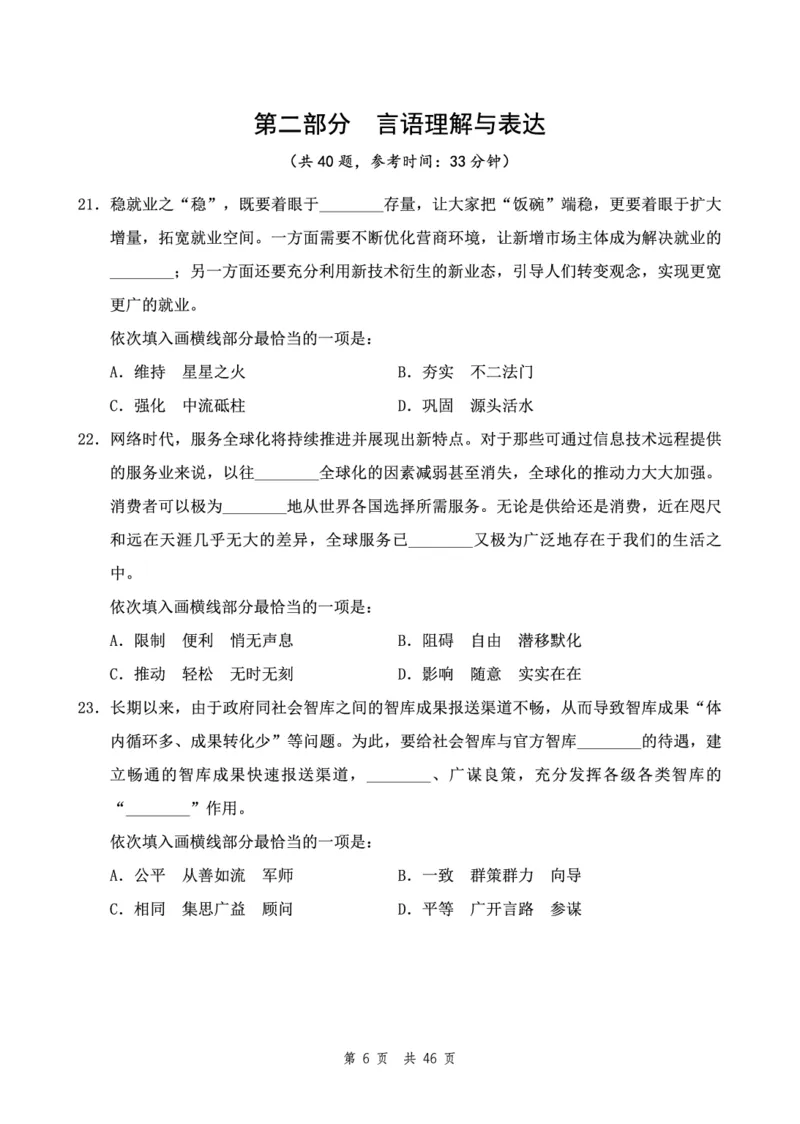 四海24下半年2期套题班《行测7》（副省）_2026考公资料_花生十三合集_套题班2025花生行测+飞扬申论套题⭐⭐_行测套题2025花生十三国考套卷班二期_行测套题2-副省试卷
