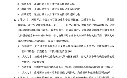 四海24下半年2期套题班《行测7》（副省）_2026考公资料_花生十三合集_套题班2025花生行测+飞扬申论套题⭐⭐_行测套题2025花生十三国考套卷班二期_行测套题2-副省试卷