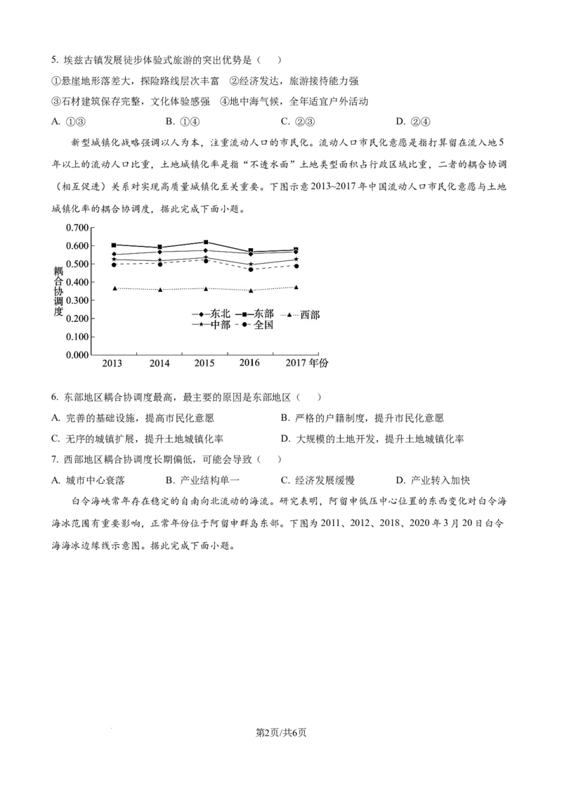 精品解析：2025届黑龙江省哈尔滨市第六中学校高三下学期四模地理试卷（原卷版）_2025年5月_250514黑龙江省哈尔滨市第六中学2025届高三下学期四模（全科）