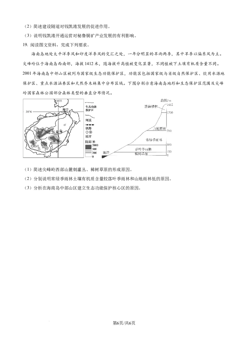 精品解析：2025届黑龙江省哈尔滨市第六中学校高三下学期四模地理试卷（原卷版）_2025年5月_250514黑龙江省哈尔滨市第六中学2025届高三下学期四模（全科）