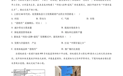 精品解析：2025届黑龙江省哈尔滨市第六中学校高三下学期四模地理试卷（原卷版）_2025年5月_250514黑龙江省哈尔滨市第六中学2025届高三下学期四模（全科）