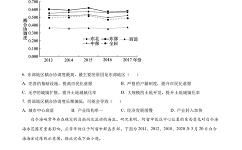 精品解析：2025届黑龙江省哈尔滨市第六中学校高三下学期四模地理试卷（原卷版）_2025年5月_250514黑龙江省哈尔滨市第六中学2025届高三下学期四模（全科）