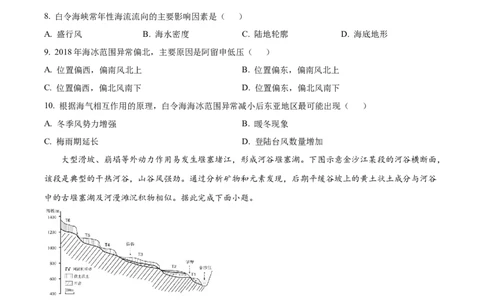 精品解析：2025届黑龙江省哈尔滨市第六中学校高三下学期四模地理试卷（原卷版）_2025年5月_250514黑龙江省哈尔滨市第六中学2025届高三下学期四模（全科）