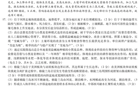 琢名小渔-26届高三9月开学考(地理DA)_2025年9月_250903河北省琢名小渔名校联考2025-2026学年高三上学期开学调研检测（全科）