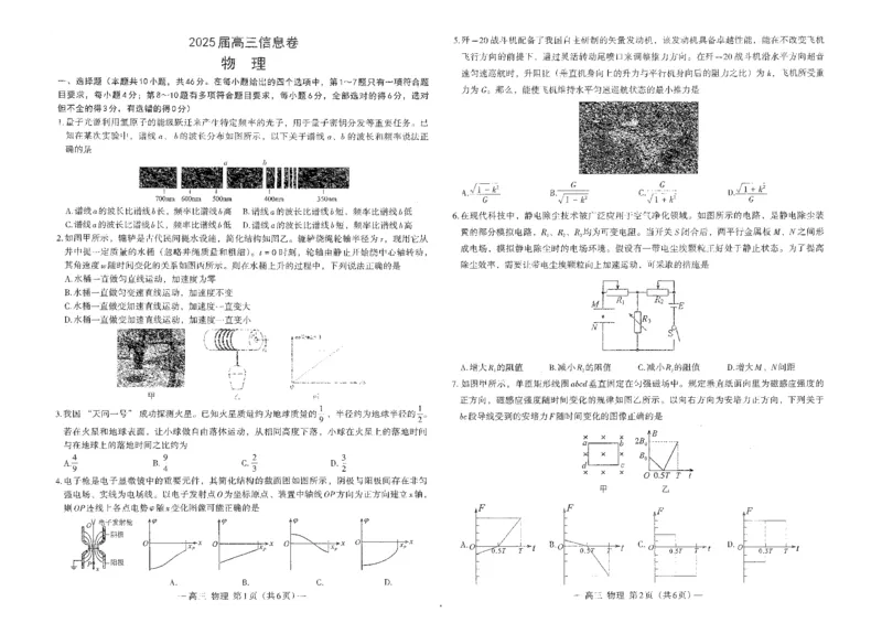 江西省南昌市2025届高三信息卷物理+答案_2025年5月_250517江西省南昌市2025届高三信息卷（南昌三模）（全科）