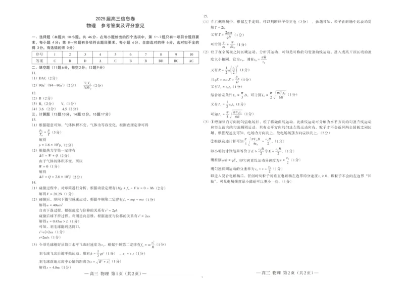 江西省南昌市2025届高三信息卷物理+答案_2025年5月_250517江西省南昌市2025届高三信息卷（南昌三模）（全科）