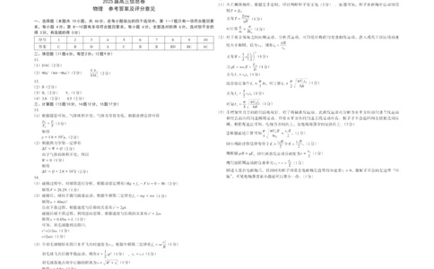 江西省南昌市2025届高三信息卷物理+答案_2025年5月_250517江西省南昌市2025届高三信息卷（南昌三模）（全科）