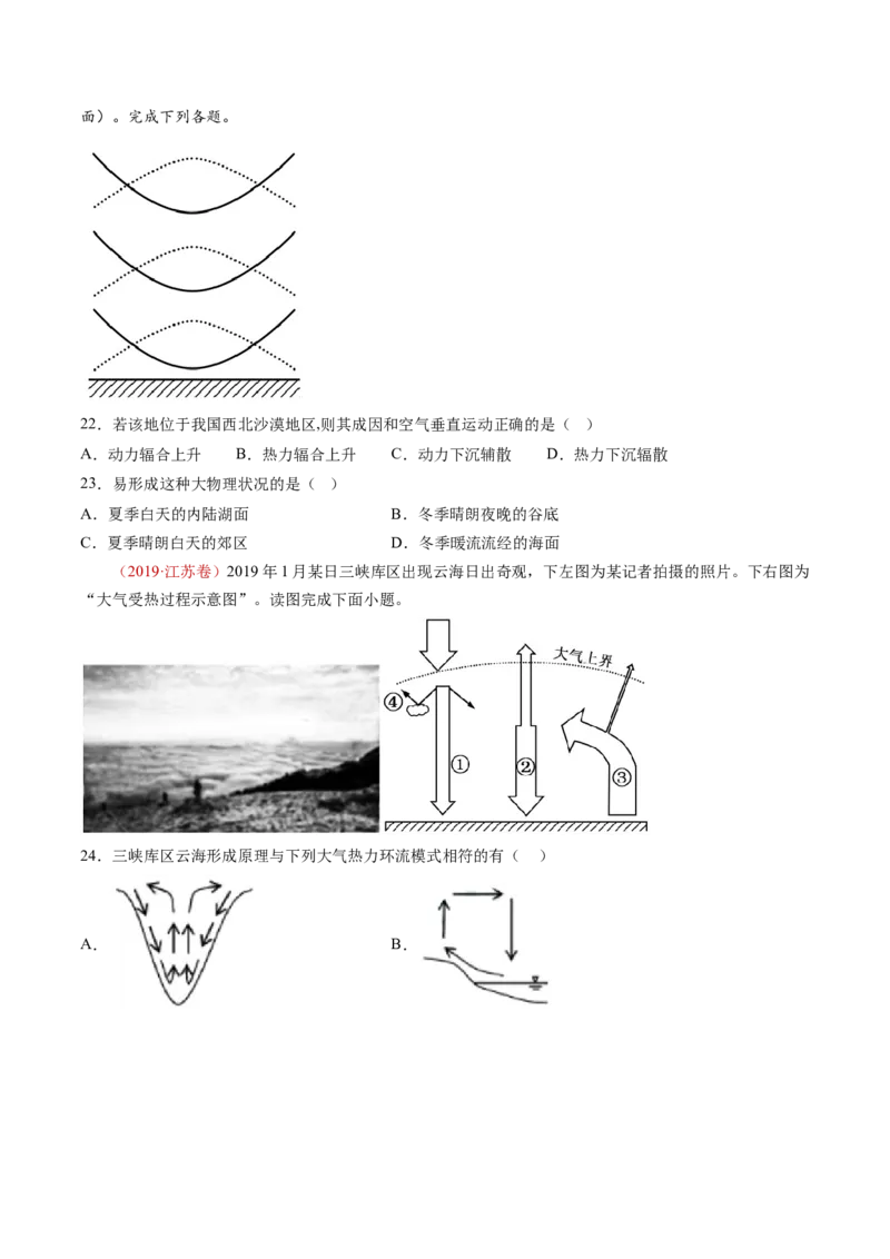 专题04地球上的大气-十年（2014-2023）高考地理真题分项汇编（学生卷）_近10年高考真题汇编（必刷）_十年（2014-2024）高考地理真题分项汇编（全国通用）