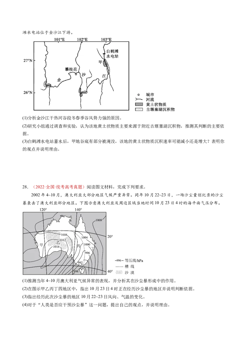 专题04地球上的大气-十年（2014-2023）高考地理真题分项汇编（学生卷）_近10年高考真题汇编（必刷）_十年（2014-2024）高考地理真题分项汇编（全国通用）