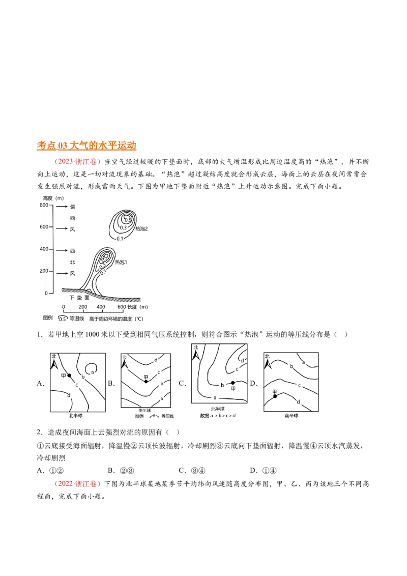 专题04地球上的大气-十年（2014-2023）高考地理真题分项汇编（学生卷）_近10年高考真题汇编（必刷）_十年（2014-2024）高考地理真题分项汇编（全国通用）