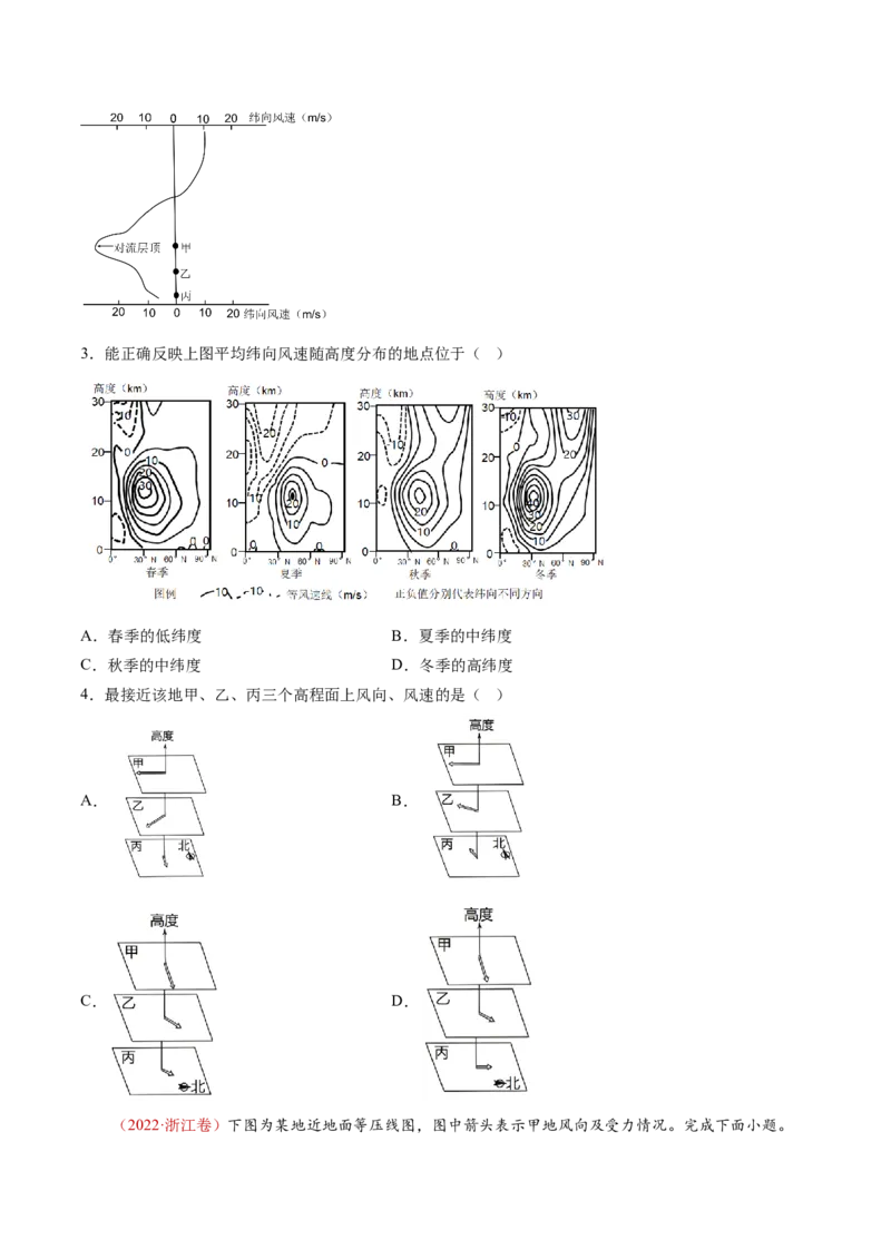 专题04地球上的大气-十年（2014-2023）高考地理真题分项汇编（学生卷）_近10年高考真题汇编（必刷）_十年（2014-2024）高考地理真题分项汇编（全国通用）