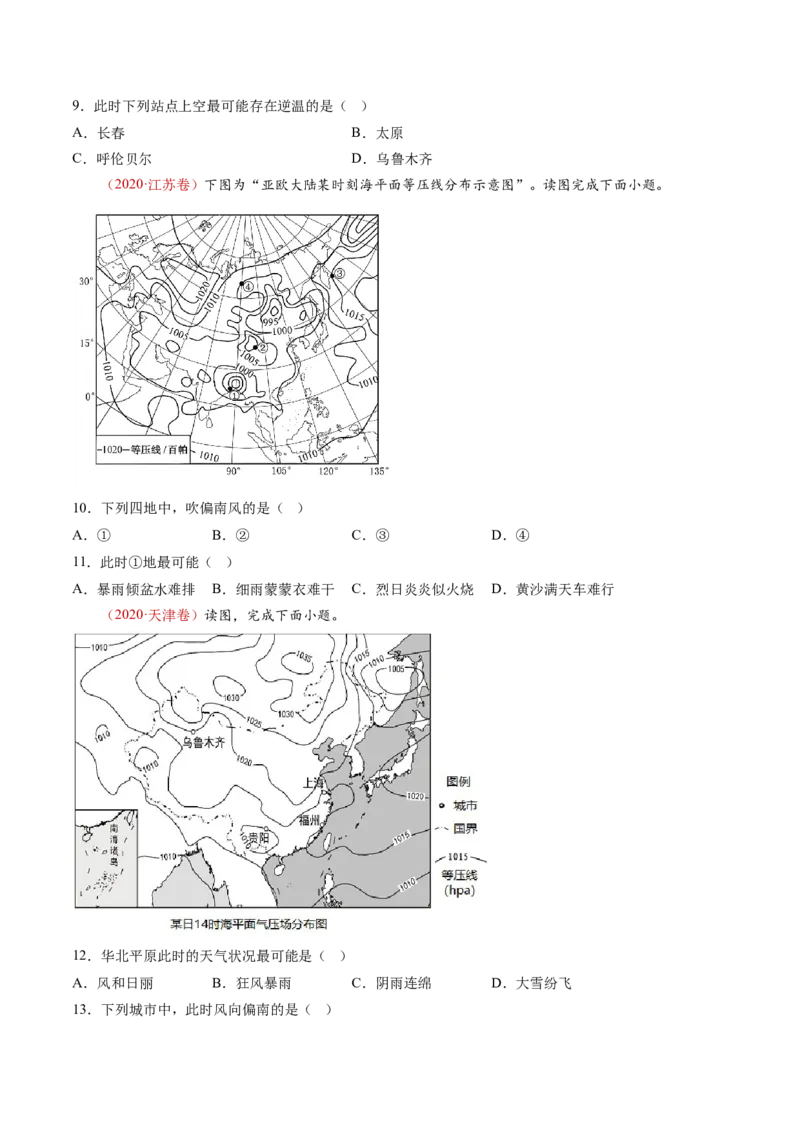 专题04地球上的大气-十年（2014-2023）高考地理真题分项汇编（学生卷）_近10年高考真题汇编（必刷）_十年（2014-2024）高考地理真题分项汇编（全国通用）