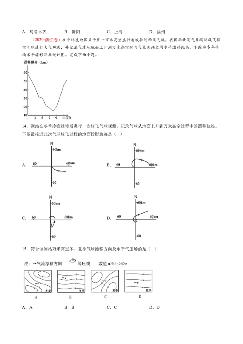 专题04地球上的大气-十年（2014-2023）高考地理真题分项汇编（学生卷）_近10年高考真题汇编（必刷）_十年（2014-2024）高考地理真题分项汇编（全国通用）