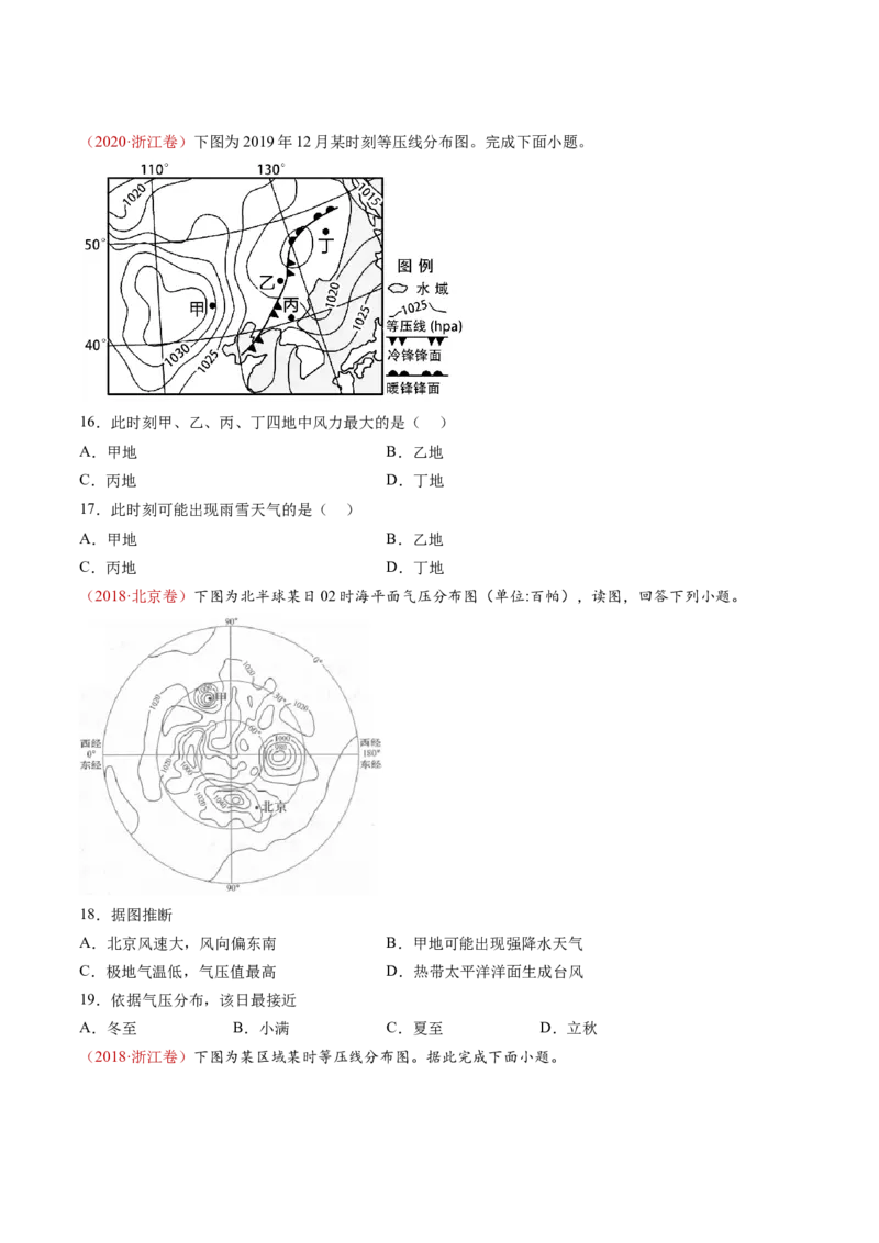 专题04地球上的大气-十年（2014-2023）高考地理真题分项汇编（学生卷）_近10年高考真题汇编（必刷）_十年（2014-2024）高考地理真题分项汇编（全国通用）