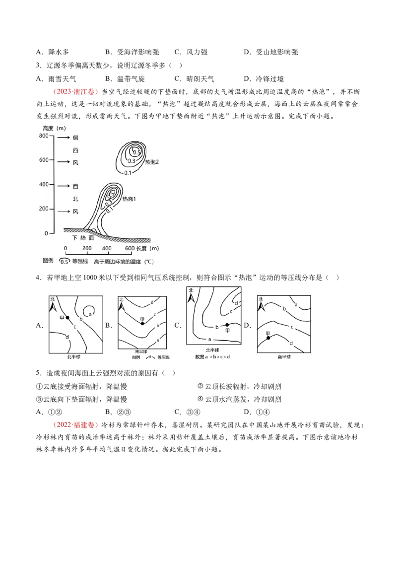 专题04地球上的大气-十年（2014-2023）高考地理真题分项汇编（学生卷）_近10年高考真题汇编（必刷）_十年（2014-2024）高考地理真题分项汇编（全国通用）