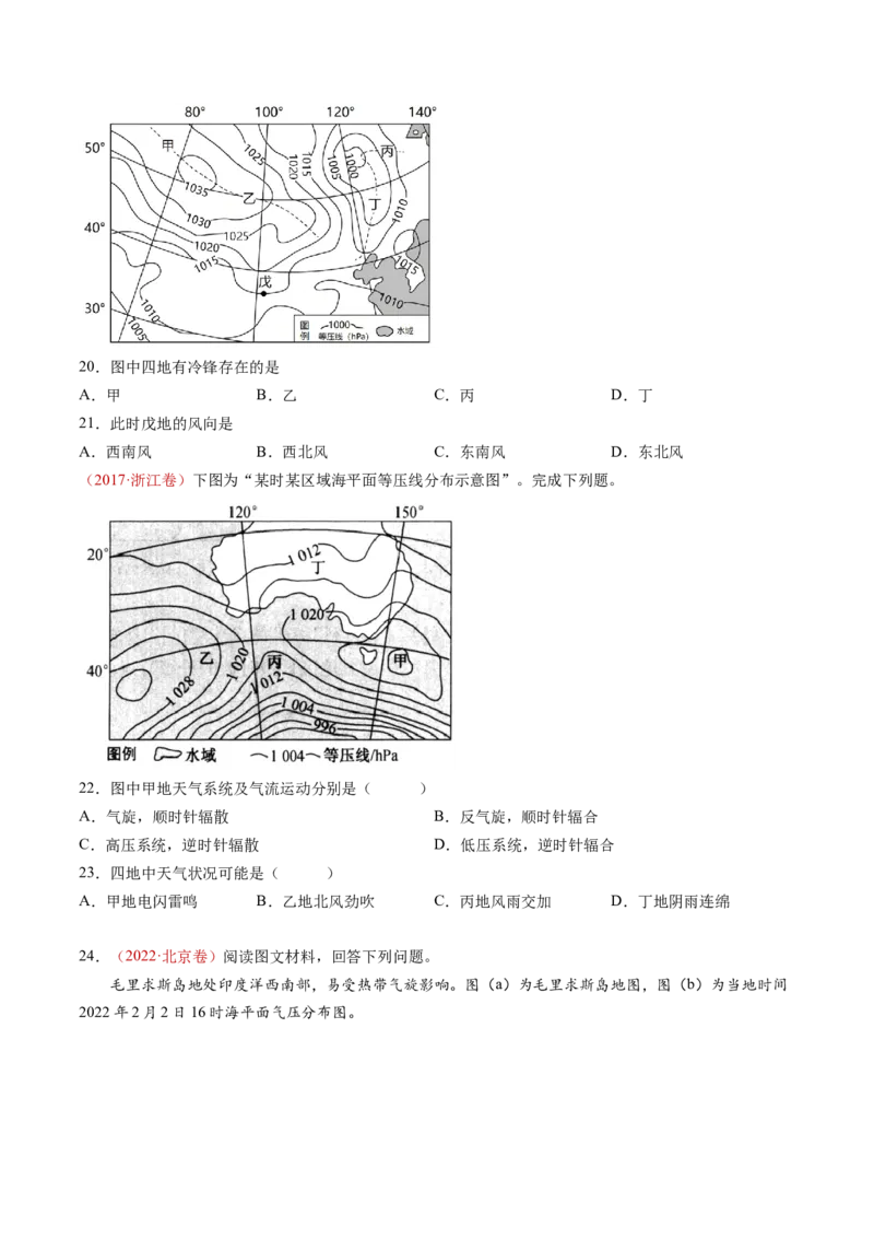 专题04地球上的大气-十年（2014-2023）高考地理真题分项汇编（学生卷）_近10年高考真题汇编（必刷）_十年（2014-2024）高考地理真题分项汇编（全国通用）