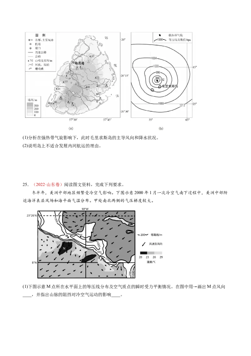 专题04地球上的大气-十年（2014-2023）高考地理真题分项汇编（学生卷）_近10年高考真题汇编（必刷）_十年（2014-2024）高考地理真题分项汇编（全国通用）