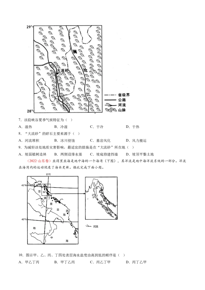 专题04地球上的大气-十年（2014-2023）高考地理真题分项汇编（学生卷）_近10年高考真题汇编（必刷）_十年（2014-2024）高考地理真题分项汇编（全国通用）