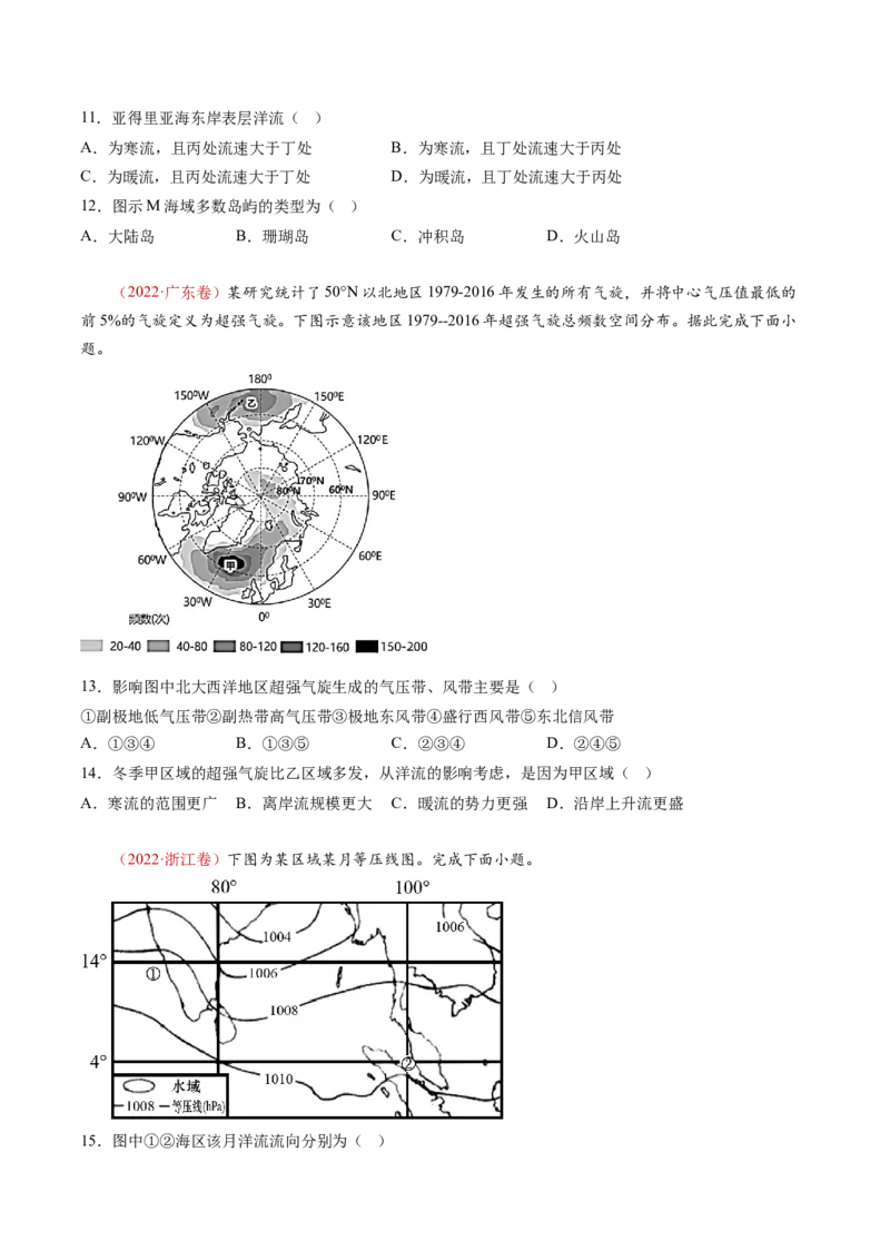 专题04地球上的大气-十年（2014-2023）高考地理真题分项汇编（学生卷）_近10年高考真题汇编（必刷）_十年（2014-2024）高考地理真题分项汇编（全国通用）