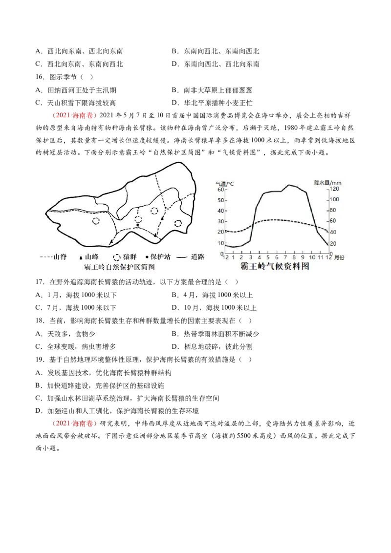 专题04地球上的大气-十年（2014-2023）高考地理真题分项汇编（学生卷）_近10年高考真题汇编（必刷）_十年（2014-2024）高考地理真题分项汇编（全国通用）