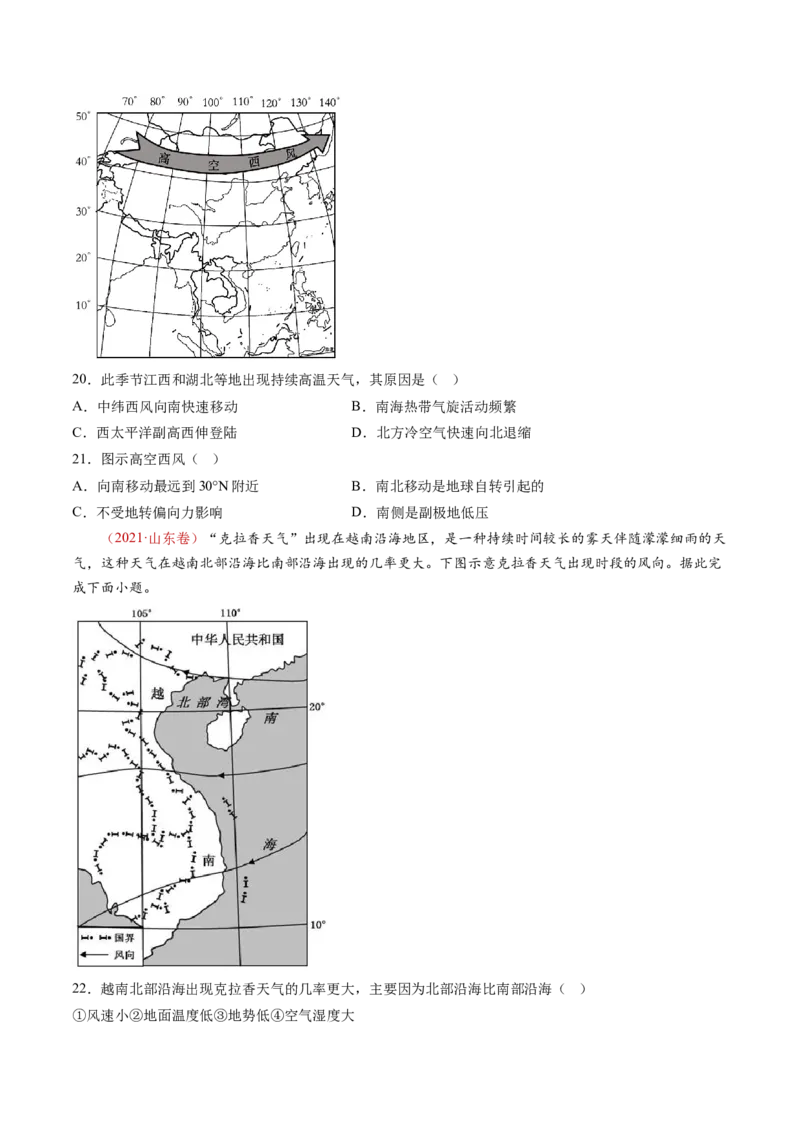 专题04地球上的大气-十年（2014-2023）高考地理真题分项汇编（学生卷）_近10年高考真题汇编（必刷）_十年（2014-2024）高考地理真题分项汇编（全国通用）