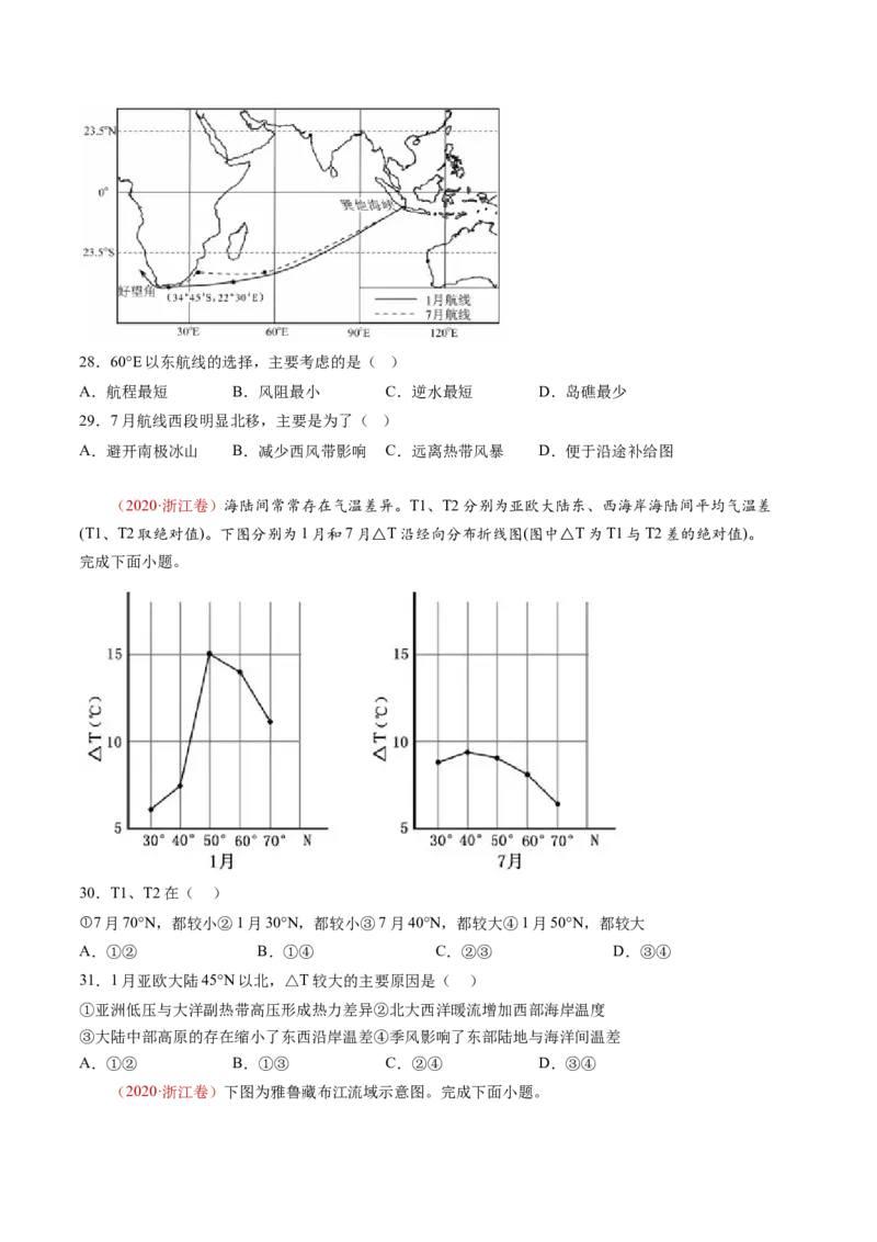 专题04地球上的大气-十年（2014-2023）高考地理真题分项汇编（学生卷）_近10年高考真题汇编（必刷）_十年（2014-2024）高考地理真题分项汇编（全国通用）