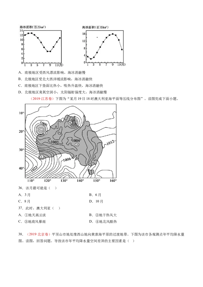 专题04地球上的大气-十年（2014-2023）高考地理真题分项汇编（学生卷）_近10年高考真题汇编（必刷）_十年（2014-2024）高考地理真题分项汇编（全国通用）