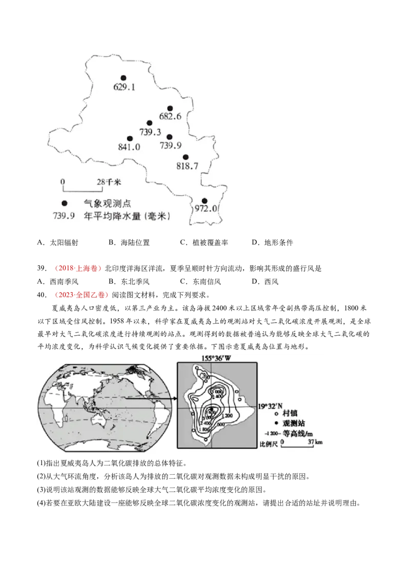 专题04地球上的大气-十年（2014-2023）高考地理真题分项汇编（学生卷）_近10年高考真题汇编（必刷）_十年（2014-2024）高考地理真题分项汇编（全国通用）