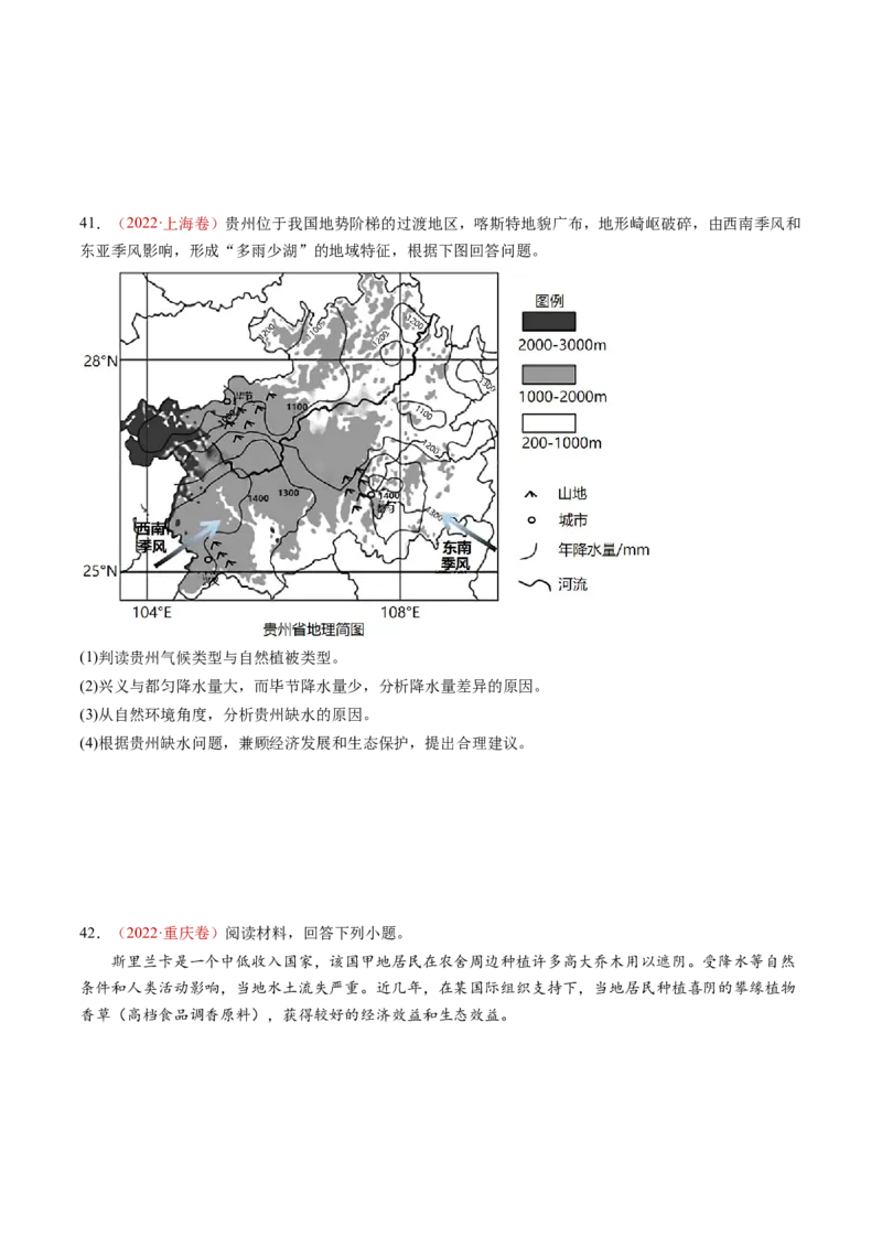 专题04地球上的大气-十年（2014-2023）高考地理真题分项汇编（学生卷）_近10年高考真题汇编（必刷）_十年（2014-2024）高考地理真题分项汇编（全国通用）