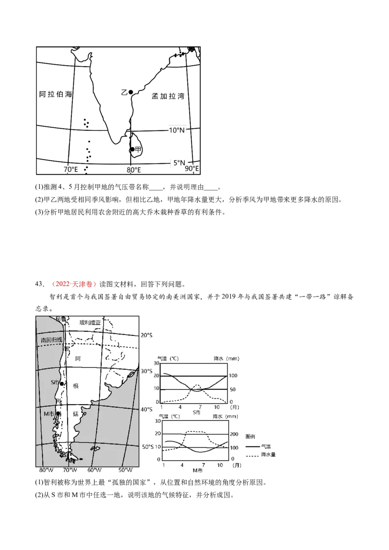 专题04地球上的大气-十年（2014-2023）高考地理真题分项汇编（学生卷）_近10年高考真题汇编（必刷）_十年（2014-2024）高考地理真题分项汇编（全国通用）
