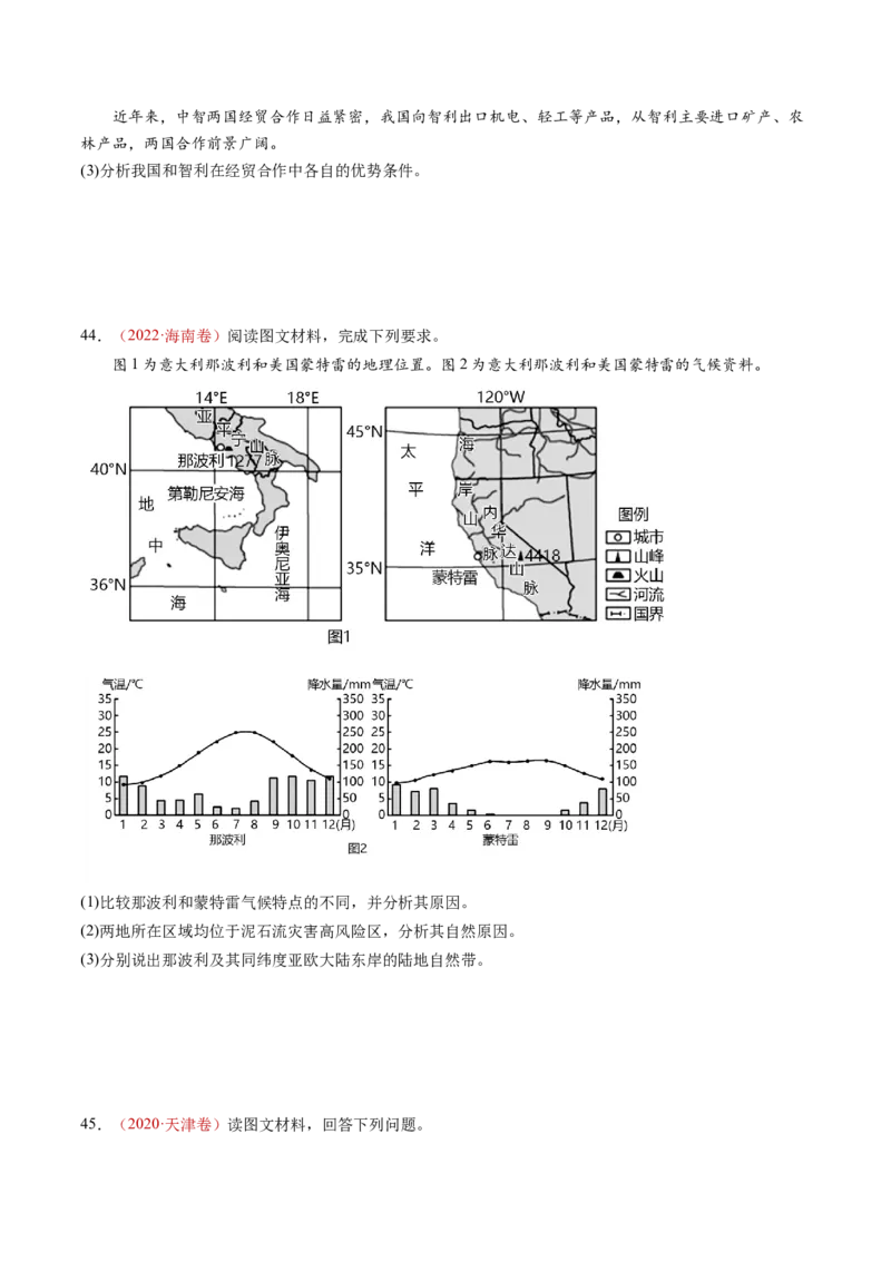 专题04地球上的大气-十年（2014-2023）高考地理真题分项汇编（学生卷）_近10年高考真题汇编（必刷）_十年（2014-2024）高考地理真题分项汇编（全国通用）