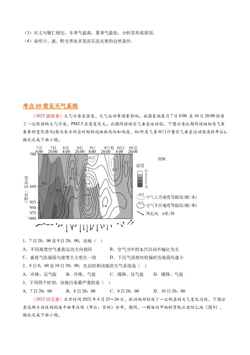 专题04地球上的大气-十年（2014-2023）高考地理真题分项汇编（学生卷）_近10年高考真题汇编（必刷）_十年（2014-2024）高考地理真题分项汇编（全国通用）