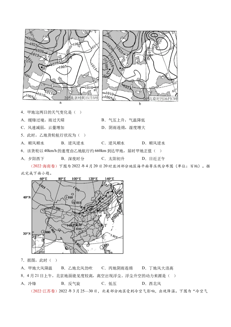 专题04地球上的大气-十年（2014-2023）高考地理真题分项汇编（学生卷）_近10年高考真题汇编（必刷）_十年（2014-2024）高考地理真题分项汇编（全国通用）