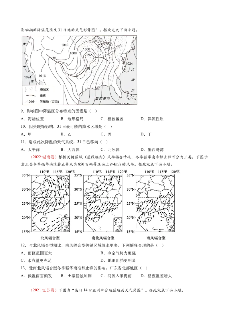 专题04地球上的大气-十年（2014-2023）高考地理真题分项汇编（学生卷）_近10年高考真题汇编（必刷）_十年（2014-2024）高考地理真题分项汇编（全国通用）