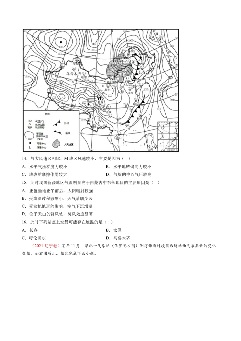 专题04地球上的大气-十年（2014-2023）高考地理真题分项汇编（学生卷）_近10年高考真题汇编（必刷）_十年（2014-2024）高考地理真题分项汇编（全国通用）