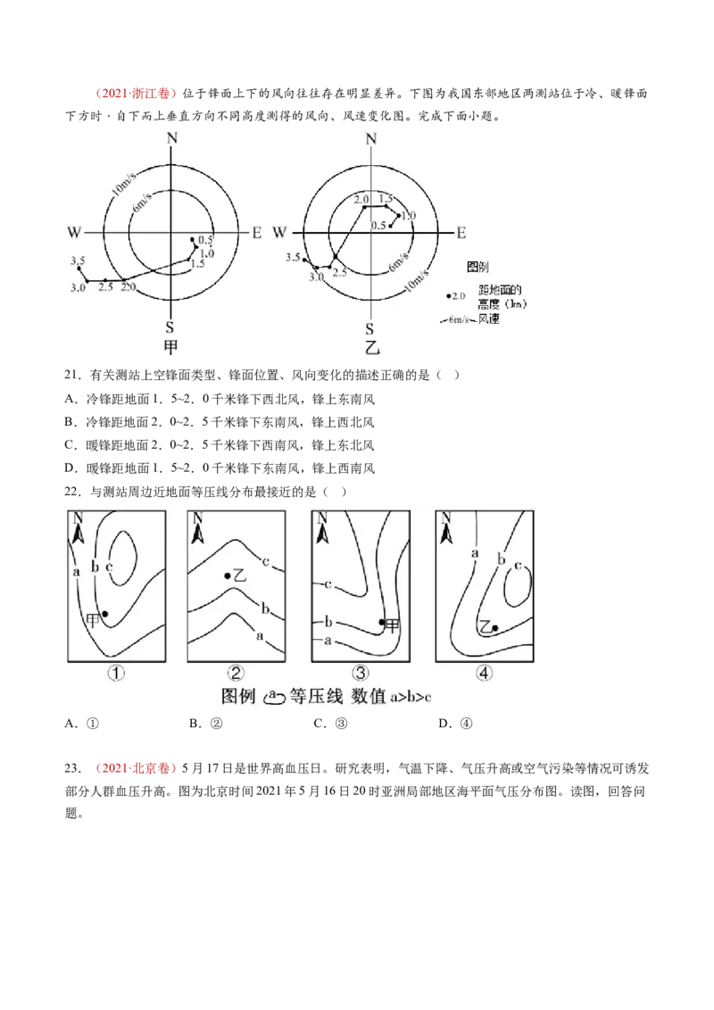 专题04地球上的大气-十年（2014-2023）高考地理真题分项汇编（学生卷）_近10年高考真题汇编（必刷）_十年（2014-2024）高考地理真题分项汇编（全国通用）