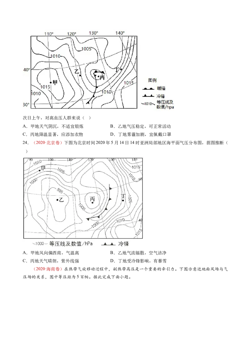 专题04地球上的大气-十年（2014-2023）高考地理真题分项汇编（学生卷）_近10年高考真题汇编（必刷）_十年（2014-2024）高考地理真题分项汇编（全国通用）